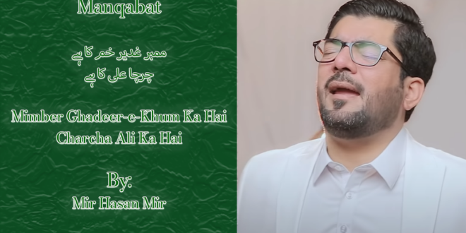 Mimber Ghadeer-e-Khum Ka - Mir Hasan Mir