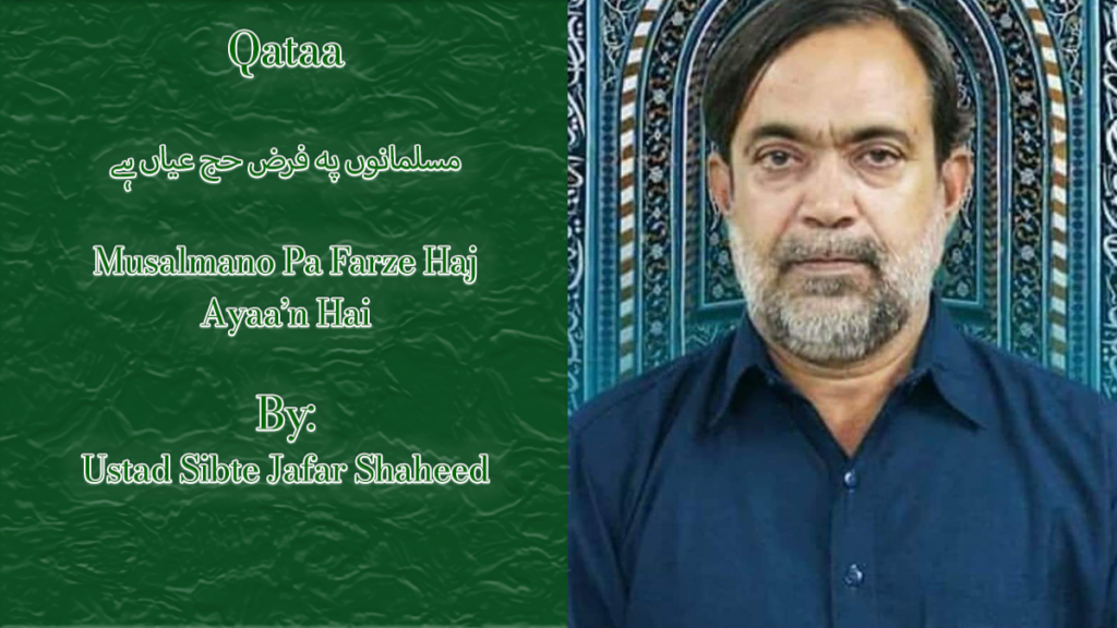 Musalmano Pa Farze Haj (Qataa) – Ustad Sibte Jafar Shaheed 2016