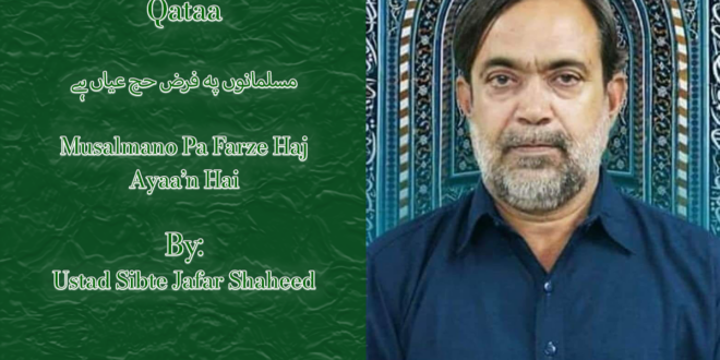 Musalmano Pa Farze Haj (Qataa) – Ustad Sibte Jafar Shaheed 2016