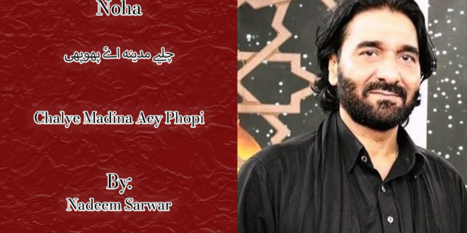 Chalye Madina Aey Phopi - Nadeem Sarwar