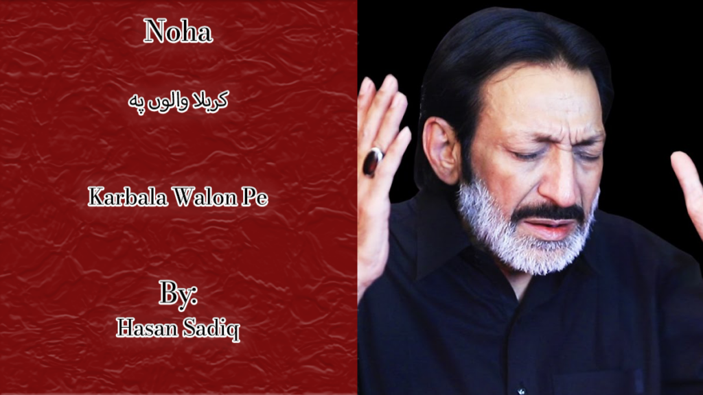 Karbala Walon Pe – Hasan Sadiq 1994