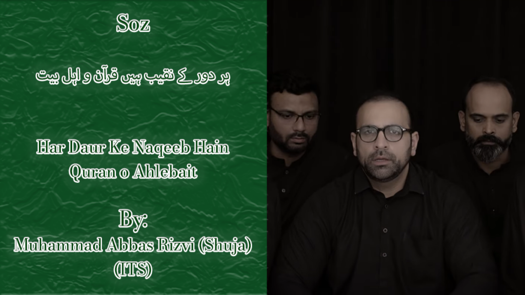 Quran o Ahlebait (Soz) – Muhammad Abbas Rizvi (Shuja) 2026