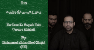 Quran o Ahlebait - Muhammad Abbas Rizvi