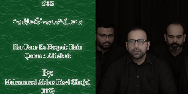 Quran o Ahlebait (Soz) – Muhammad Abbas Rizvi (Shuja) 2026