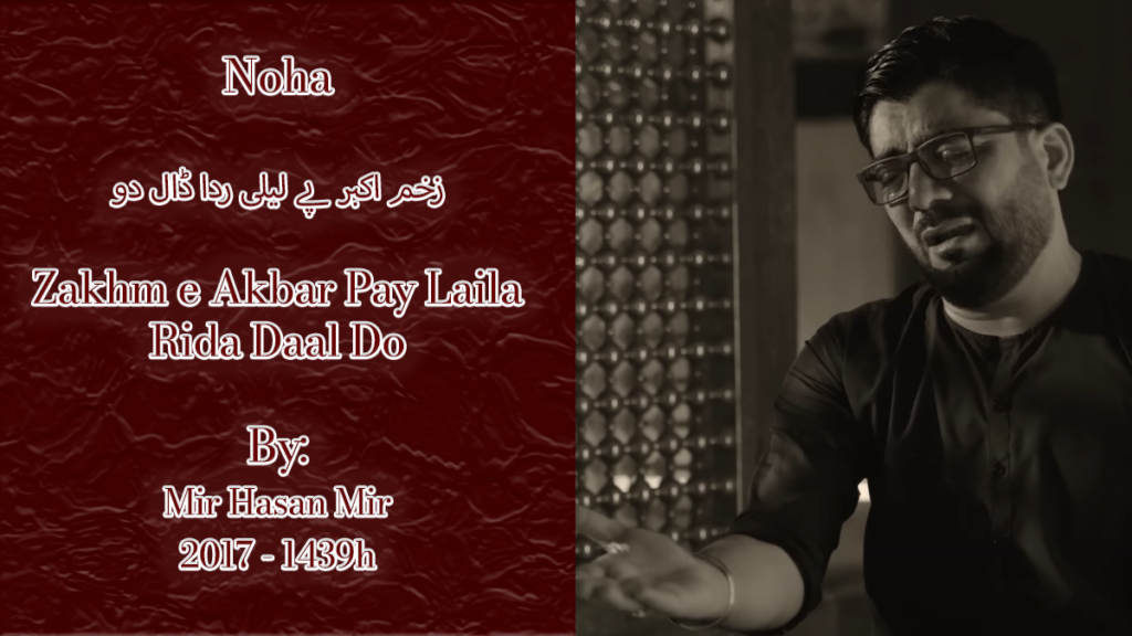 Zakhm e Akbar Pay Laila – Mir Hasan Mir 2017 – 1439h