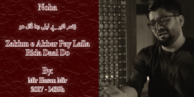Zakhm e Akbar Pay Laila – Mir Hasan Mir 2017 – 1439h